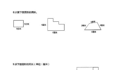三年级上册数学《求图形周长》专项练习空白版_Password_Removed_三年级上下册资料_三年级上册小红书同款资料_三年级(1)