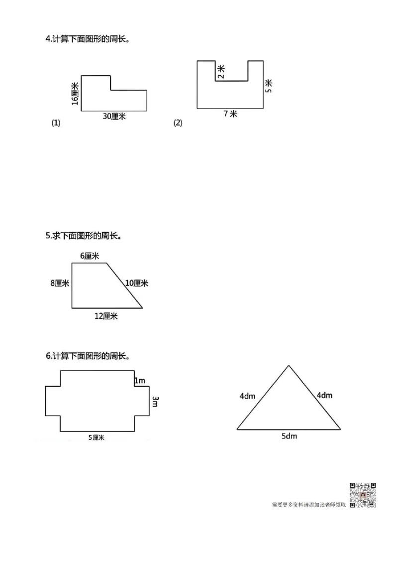 三年级上册数学《求图形周长》专项练习空白版_Password_Removed_三年级上下册资料_三年级上册小红书同款资料_三年级(1)
