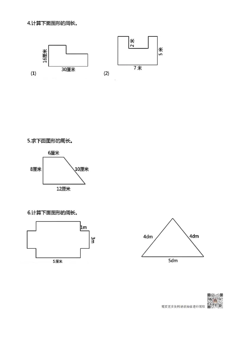 三年级上册数学《求图形周长》专项练习空白版_Password_Removed_三年级上下册资料_三年级上册小红书同款资料_三年级(1)