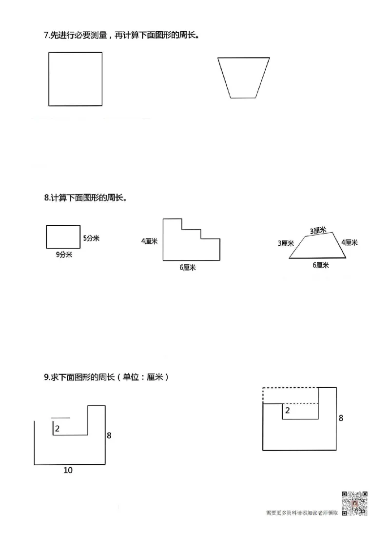 三年级上册数学《求图形周长》专项练习空白版_Password_Removed_三年级上下册资料_三年级上册小红书同款资料_三年级(1)