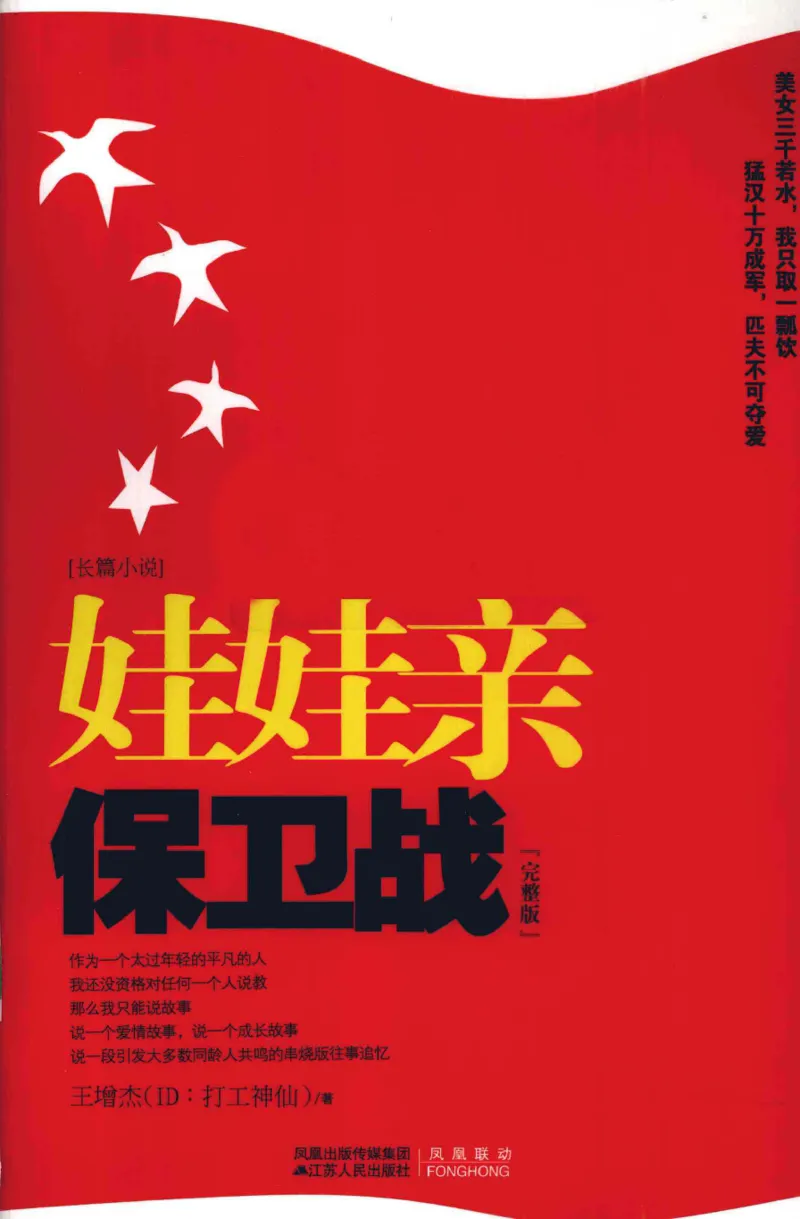 17.《娃娃亲保卫战》[王增杰编著][江苏人民出版社][更多资源关注公众号：技锦社_t涯_《天涯神贴去水印纯干货收藏版-汇总版》天涯的干货[pdf]_天涯社区优质书籍