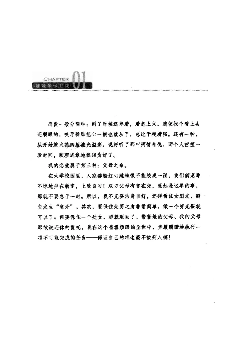 17.《娃娃亲保卫战》[王增杰编著][江苏人民出版社][更多资源关注公众号：技锦社_t涯_《天涯神贴去水印纯干货收藏版-汇总版》天涯的干货[pdf]_天涯社区优质书籍