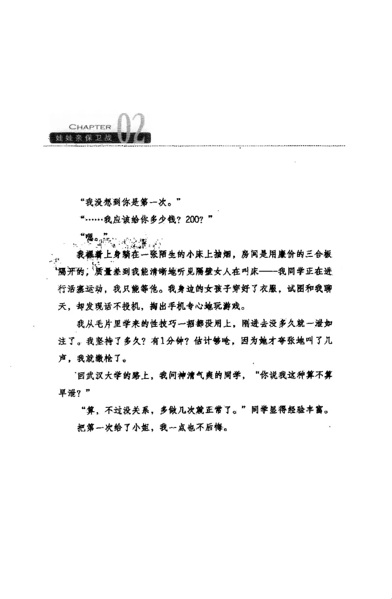 17.《娃娃亲保卫战》[王增杰编著][江苏人民出版社][更多资源关注公众号：技锦社_t涯_《天涯神贴去水印纯干货收藏版-汇总版》天涯的干货[pdf]_天涯社区优质书籍