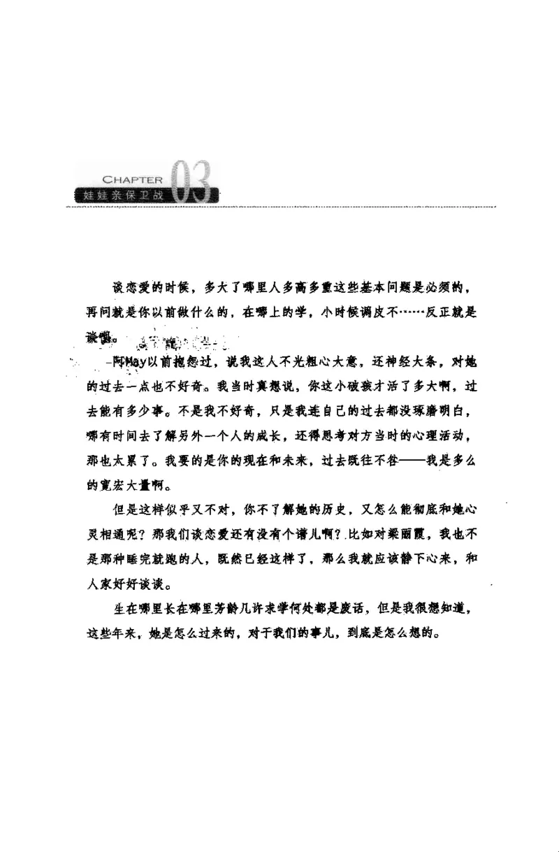17.《娃娃亲保卫战》[王增杰编著][江苏人民出版社][更多资源关注公众号：技锦社_t涯_《天涯神贴去水印纯干货收藏版-汇总版》天涯的干货[pdf]_天涯社区优质书籍