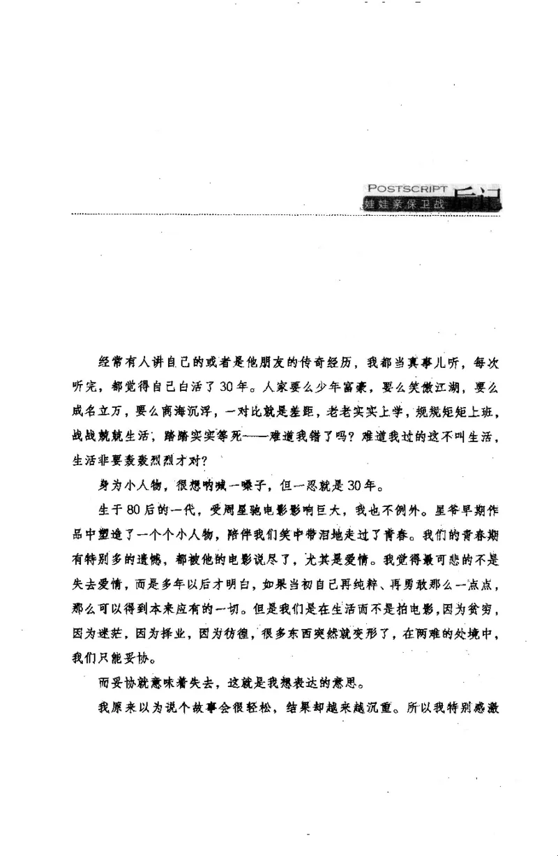 17.《娃娃亲保卫战》[王增杰编著][江苏人民出版社][更多资源关注公众号：技锦社_t涯_《天涯神贴去水印纯干货收藏版-汇总版》天涯的干货[pdf]_天涯社区优质书籍