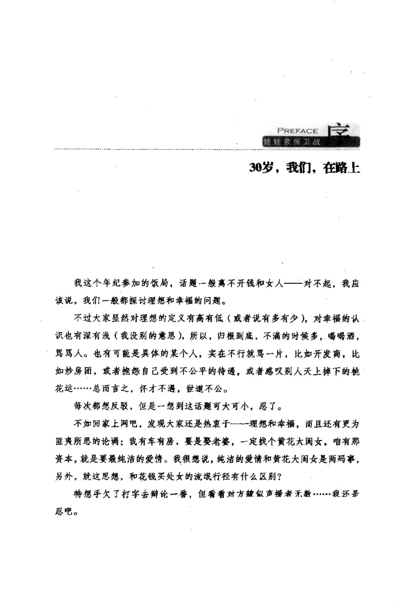 17.《娃娃亲保卫战》[王增杰编著][江苏人民出版社][更多资源关注公众号：技锦社_t涯_《天涯神贴去水印纯干货收藏版-汇总版》天涯的干货[pdf]_天涯社区优质书籍