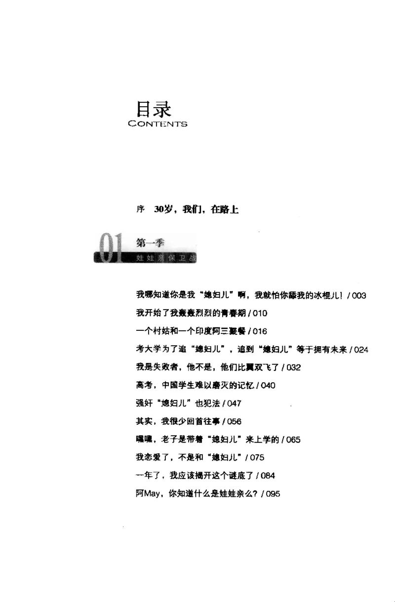 17.《娃娃亲保卫战》[王增杰编著][江苏人民出版社][更多资源关注公众号：技锦社_t涯_《天涯神贴去水印纯干货收藏版-汇总版》天涯的干货[pdf]_天涯社区优质书籍