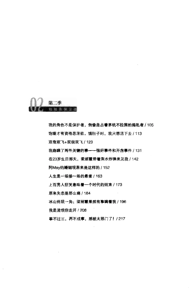 17.《娃娃亲保卫战》[王增杰编著][江苏人民出版社][更多资源关注公众号：技锦社_t涯_《天涯神贴去水印纯干货收藏版-汇总版》天涯的干货[pdf]_天涯社区优质书籍