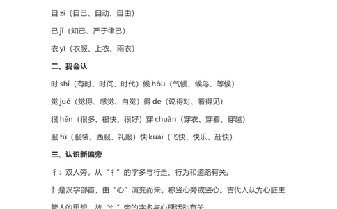 一（上）语文第10课《大还是小》重点及主题归纳_一年级上下册资料_小学一年级学习资料-25年更新版_1-01、小学一年级语文上册_02、课时练习_语文一（上）每一课核心考点