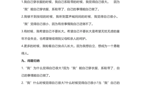 一（上）语文第10课《大还是小》重点及主题归纳_一年级上下册资料_小学一年级学习资料-25年更新版_1-01、小学一年级语文上册_02、课时练习_语文一（上）每一课核心考点