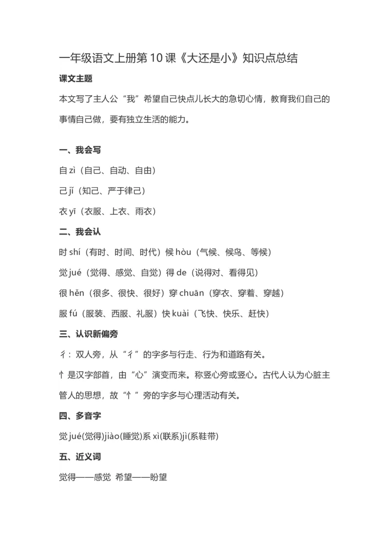 一（上）语文第10课《大还是小》重点及主题归纳_一年级上下册资料_小学一年级学习资料-25年更新版_1-01、小学一年级语文上册_02、课时练习_语文一（上）每一课核心考点