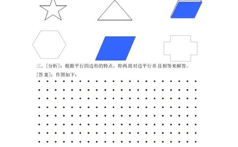 二年级上册数学一课一练-22认识平行四边形-苏教版_二年级上下册资料_二年级语数英上下册学习资料_3-7-3、小学二年级数学上册_苏教版_2、同步练习