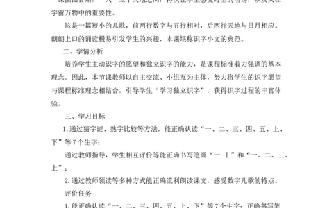 《金木水火土》说课稿_《状元大课堂》一年级语文上册教学资源包_4.1语上备课资源_说课稿