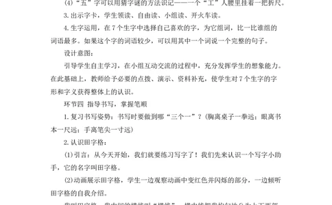 《金木水火土》说课稿_《状元大课堂》一年级语文上册教学资源包_4.1语上备课资源_说课稿