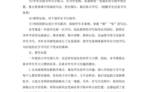 《金木水火土》说课稿_《状元大课堂》一年级语文上册教学资源包_4.1语上备课资源_说课稿