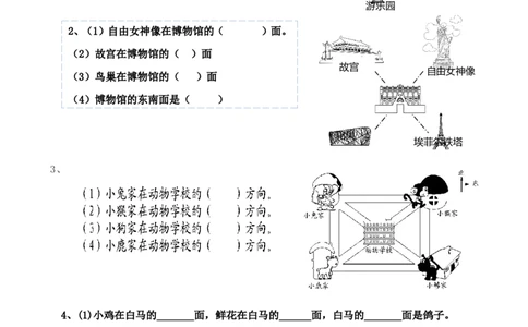 二年级数学下册方向与位置_二年级上下册资料_小学二年级学习资料-25年更新版_2-04、小学二年级数学下册_2-4-2、练习题、作业、试题、试卷_通用