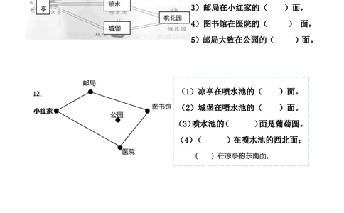 二年级数学下册方向与位置_二年级上下册资料_小学二年级学习资料-25年更新版_2-04、小学二年级数学下册_2-4-2、练习题、作业、试题、试卷_通用