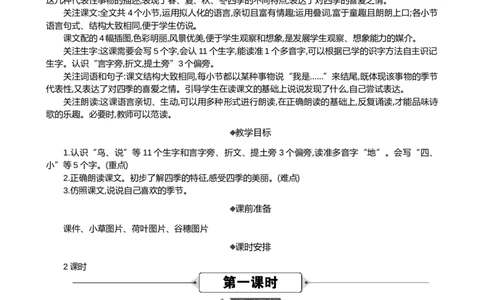 4四季精华版教案_25秋七彩课堂统编版语文一年级上册教学资源包_七彩课堂统编版语文一年级上册教案_精华版教案_第五单元
