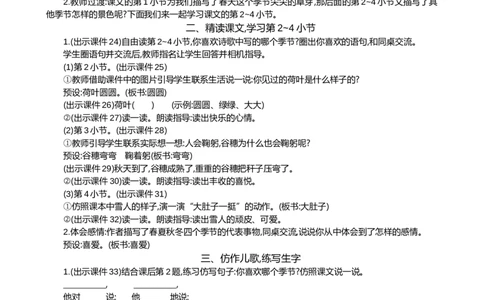 4四季精华版教案_25秋七彩课堂统编版语文一年级上册教学资源包_七彩课堂统编版语文一年级上册教案_精华版教案_第五单元