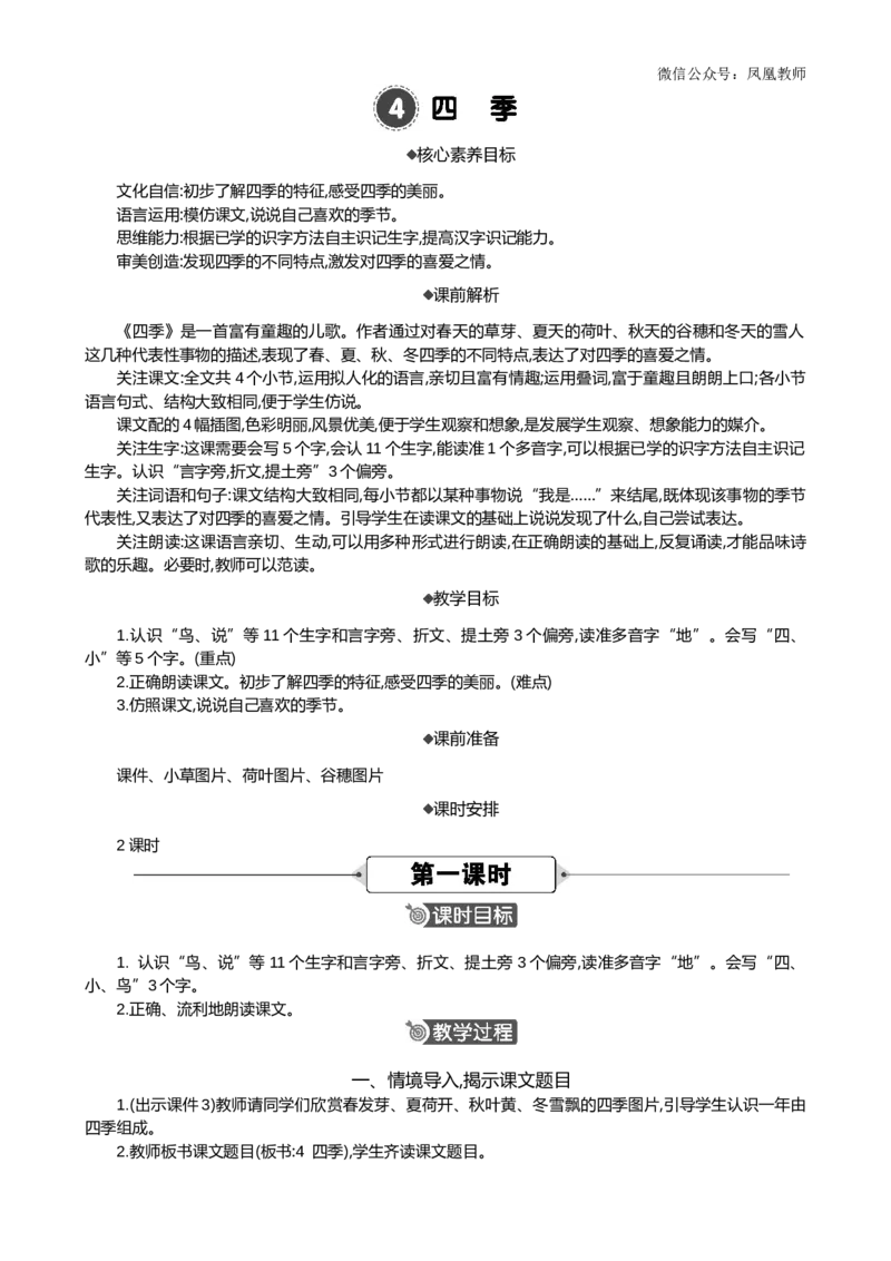 4四季精华版教案_25秋七彩课堂统编版语文一年级上册教学资源包_七彩课堂统编版语文一年级上册教案_精华版教案_第五单元