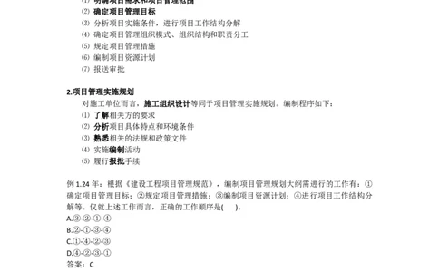 2025版-5-龙炎飞-第一章-工程项目管理规划与动态控制_2026年一级建造师_2026年一建管理_2025年一建管理SVIP_02-基础精讲✿高端面授✿深度强化_讲义