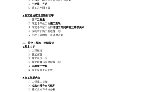 2025版-5-龙炎飞-第一章-工程项目管理规划与动态控制_2026年一级建造师_2026年一建管理_2025年一建管理SVIP_02-基础精讲✿高端面授✿深度强化_讲义