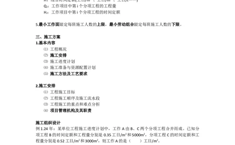 2025版-5-龙炎飞-第一章-工程项目管理规划与动态控制_2026年一级建造师_2026年一建管理_2025年一建管理SVIP_02-基础精讲✿高端面授✿深度强化_讲义