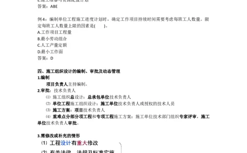 2025版-5-龙炎飞-第一章-工程项目管理规划与动态控制_2026年一级建造师_2026年一建管理_2025年一建管理SVIP_02-基础精讲✿高端面授✿深度强化_讲义