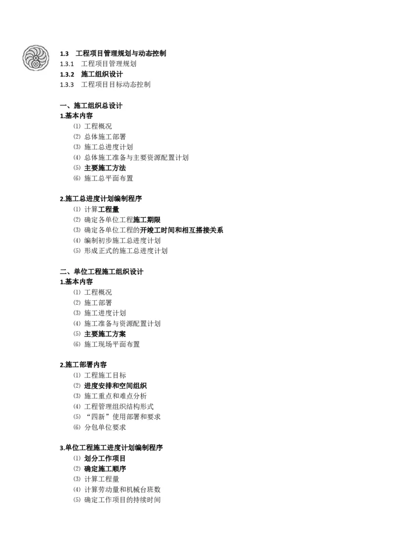 2025版-5-龙炎飞-第一章-工程项目管理规划与动态控制_2026年一级建造师_2026年一建管理_2025年一建管理SVIP_02-基础精讲✿高端面授✿深度强化_讲义