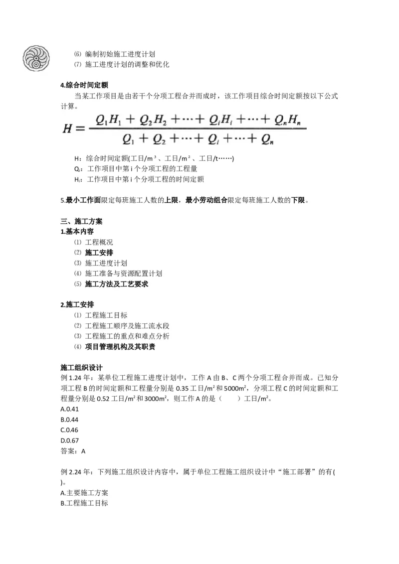 2025版-5-龙炎飞-第一章-工程项目管理规划与动态控制_2026年一级建造师_2026年一建管理_2025年一建管理SVIP_02-基础精讲✿高端面授✿深度强化_讲义