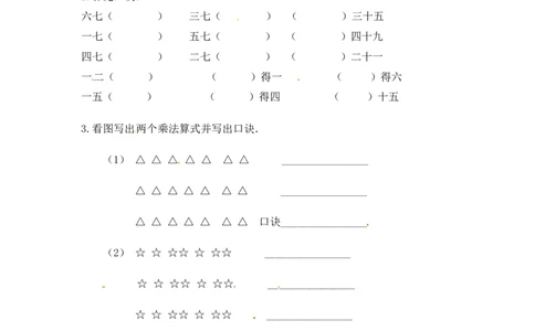 二年级上册数学一课一练-617的乘法口诀（1）-苏教版_二年级上下册资料_二年级语数英上下册学习资料_3-7-3、小学二年级数学上册_苏教版_2、同步练习