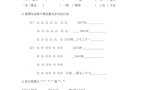 二年级上册数学一课一练-617的乘法口诀（1）-苏教版_二年级上下册资料_二年级语数英上下册学习资料_3-7-3、小学二年级数学上册_苏教版_2、同步练习