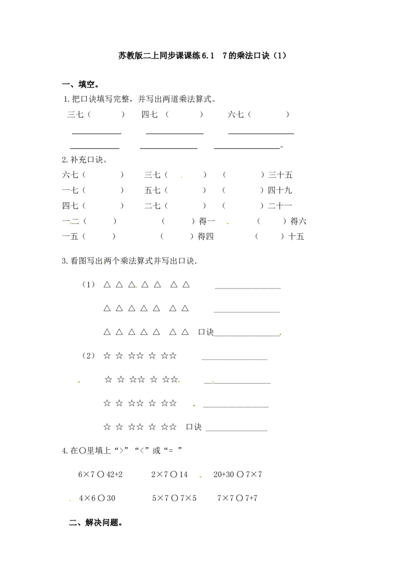 二年级上册数学一课一练-617的乘法口诀（1）-苏教版_二年级上下册资料_二年级语数英上下册学习资料_3-7-3、小学二年级数学上册_苏教版_2、同步练习