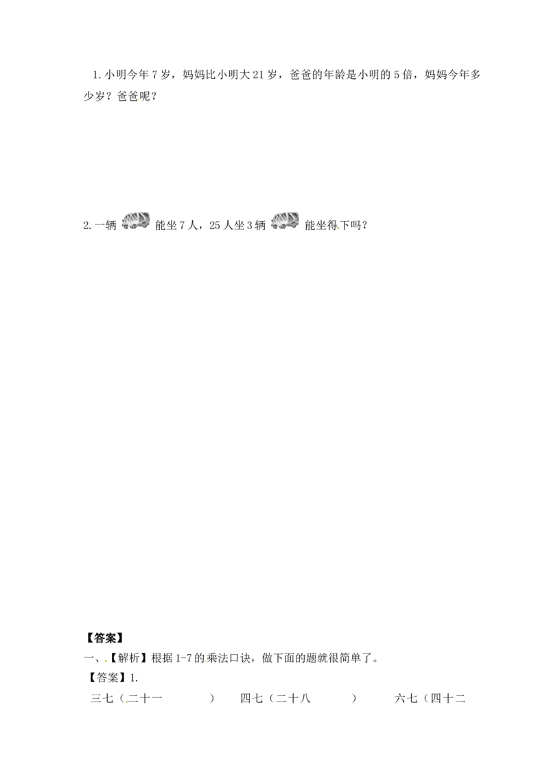 二年级上册数学一课一练-617的乘法口诀（1）-苏教版_二年级上下册资料_二年级语数英上下册学习资料_3-7-3、小学二年级数学上册_苏教版_2、同步练习