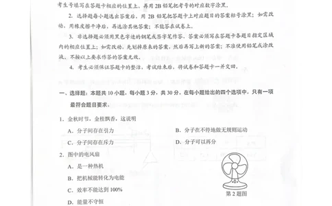 天河区23-24学年九年级上学期期末物理试题_广州九上月考+期中+期末+一模二模+中考真题_广州初中九上期末阶段试题（部分名校卷）