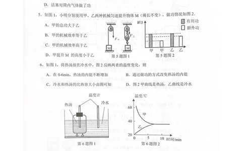 天河区23-24学年九年级上学期期末物理试题_广州九上月考+期中+期末+一模二模+中考真题_广州初中九上期末阶段试题（部分名校卷）