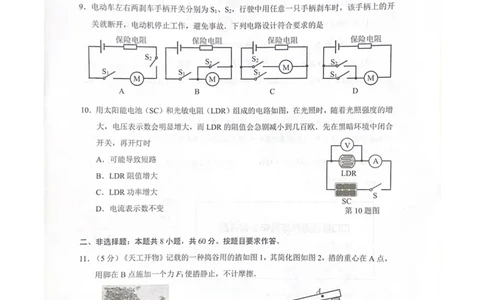 天河区23-24学年九年级上学期期末物理试题_广州九上月考+期中+期末+一模二模+中考真题_广州初中九上期末阶段试题（部分名校卷）