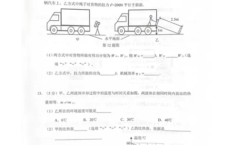 天河区23-24学年九年级上学期期末物理试题_广州九上月考+期中+期末+一模二模+中考真题_广州初中九上期末阶段试题（部分名校卷）