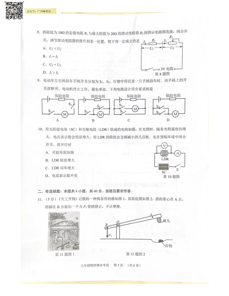 天河区23-24学年九年级上学期期末物理试题_广州九上月考+期中+期末+一模二模+中考真题_广州初中九上期末阶段试题（部分名校卷）
