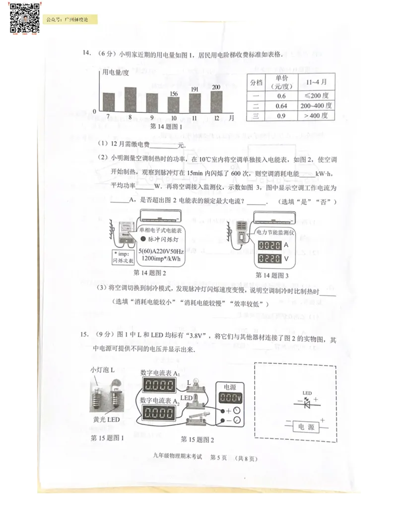 天河区23-24学年九年级上学期期末物理试题_广州九上月考+期中+期末+一模二模+中考真题_广州初中九上期末阶段试题（部分名校卷）