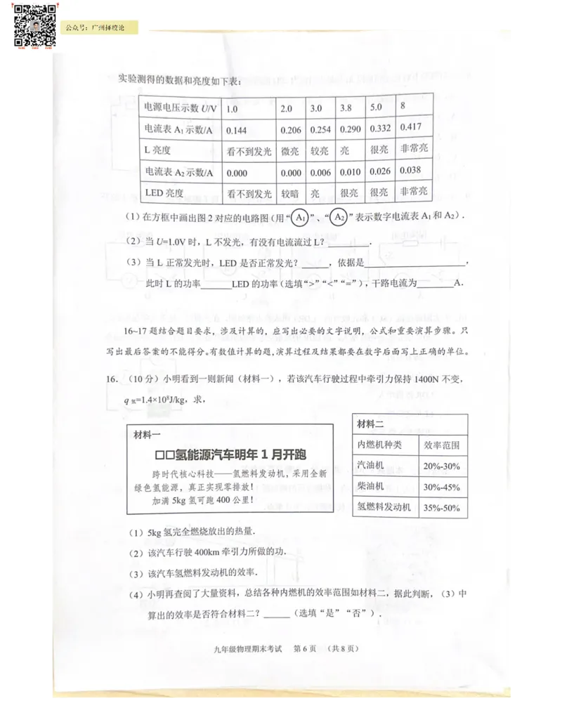 天河区23-24学年九年级上学期期末物理试题_广州九上月考+期中+期末+一模二模+中考真题_广州初中九上期末阶段试题（部分名校卷）