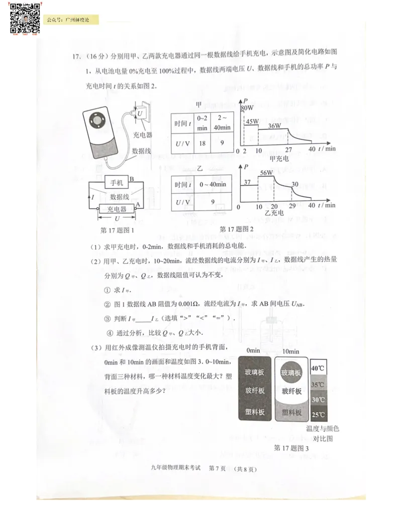 天河区23-24学年九年级上学期期末物理试题_广州九上月考+期中+期末+一模二模+中考真题_广州初中九上期末阶段试题（部分名校卷）