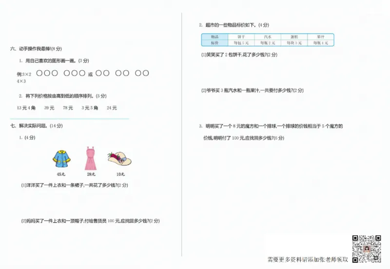 一二三四五六年级上册数学青岛期中押题卷汇总_二年级上下册资料_二年级上册小红书同款资料_二年级