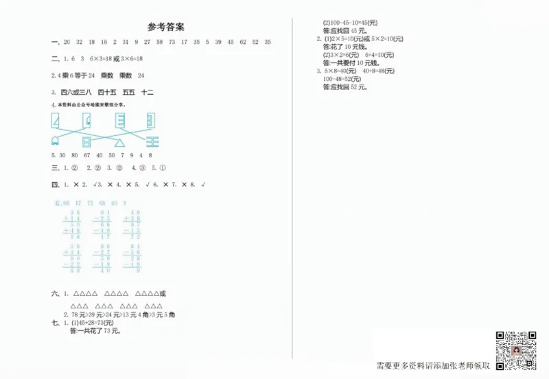 一二三四五六年级上册数学青岛期中押题卷汇总_二年级上下册资料_二年级上册小红书同款资料_二年级