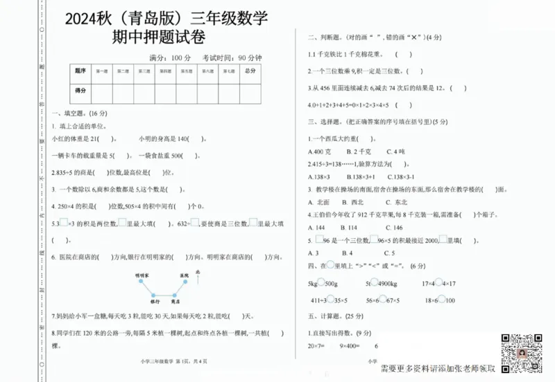 一二三四五六年级上册数学青岛期中押题卷汇总_二年级上下册资料_二年级上册小红书同款资料_二年级