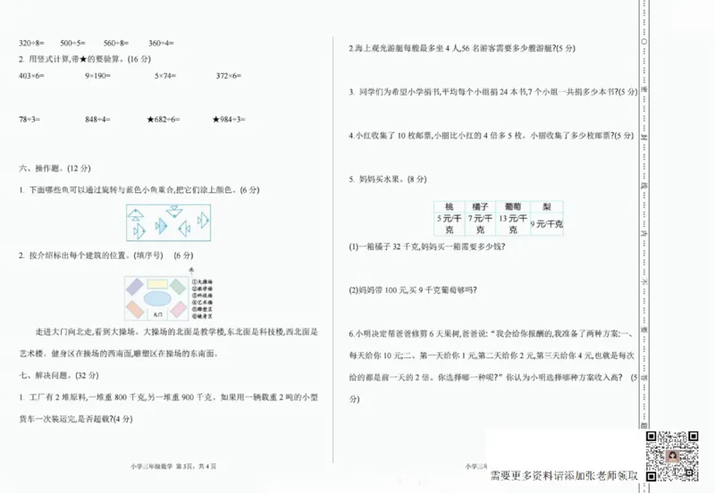 一二三四五六年级上册数学青岛期中押题卷汇总_二年级上下册资料_二年级上册小红书同款资料_二年级