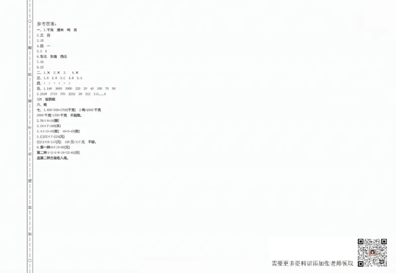 一二三四五六年级上册数学青岛期中押题卷汇总_二年级上下册资料_二年级上册小红书同款资料_二年级