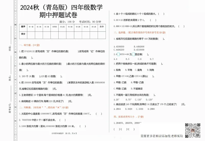 一二三四五六年级上册数学青岛期中押题卷汇总_二年级上下册资料_二年级上册小红书同款资料_二年级