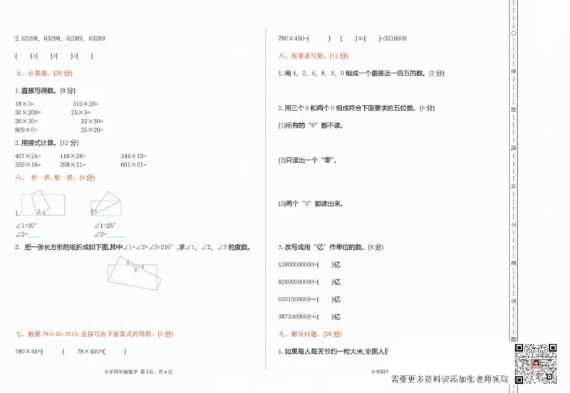 一二三四五六年级上册数学青岛期中押题卷汇总_二年级上下册资料_二年级上册小红书同款资料_二年级