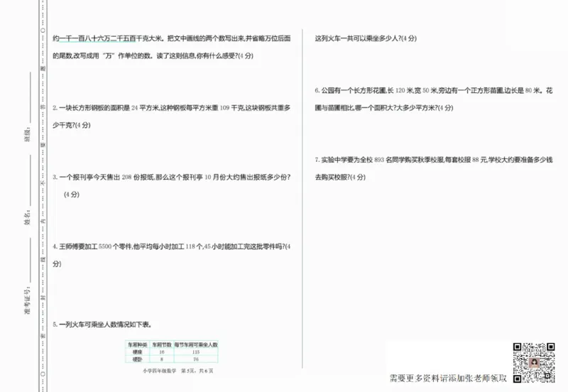 一二三四五六年级上册数学青岛期中押题卷汇总_二年级上下册资料_二年级上册小红书同款资料_二年级